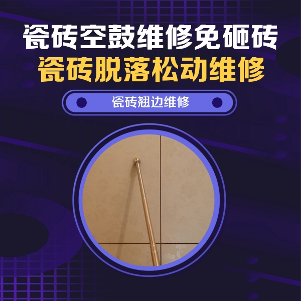 仪征瓷砖空鼓维修公司分享瓷砖胶的施工厚度对瓷砖空鼓有哪些影响