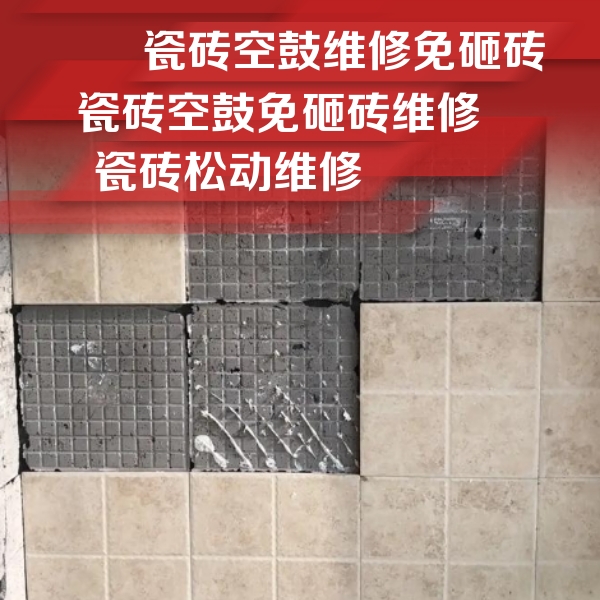仪征瓷砖空鼓维修公司分享地砖空鼓维修的知识