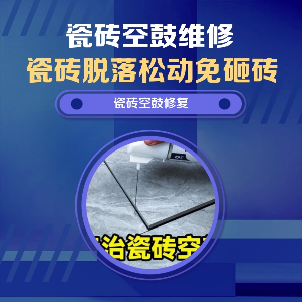 仪征瓷砖空鼓维修公司分享卫生间瓷砖翘边维修的方法